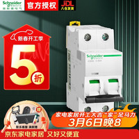 施耐德 空气开关A9系列IC65N小型断路器2P双进双出 C型63A A9F18263