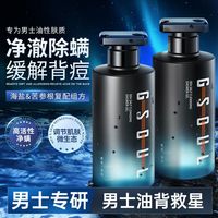 古势 海盐沐浴露香水型持久留香补水保湿男士专用正品