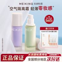 百亿补贴：美康粉黛 康粉黛 隔离霜妆前乳打底轻薄透气遮瑕提亮学生持久控油保湿防水