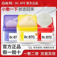 百亿补贴：百雀羚 湿敷棉片舒缓修护保湿控油紧致面膜妆前熬夜爆款870护肤