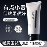 法意兰 烟酰胺洗面奶控油去油深层清洁收缩毛孔去黑头角质补水保湿洁面乳