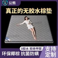百亿补贴：公熊 椰棕床垫天然环保偏硬护脊椰棕床垫家用卧室折叠榻榻米定制