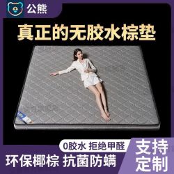 公熊 椰棕床垫天然环保偏硬护脊椰棕床垫家用卧室折叠榻榻米定制