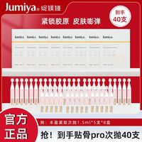 百亿补贴：绽媄娅 贴骨pro次抛丰盈紧致焕颜贴骨精华紧致舒缓补水保湿