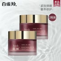 百亿补贴：百雀羚 面霜多肽紧致润养紧致修复滋润霜50g补水保湿蓓丽
