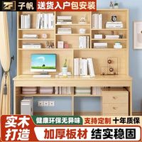 百亿补贴：子帆 实木书桌书架一体家用带书柜卧室儿童电脑桌学生写字桌经济型