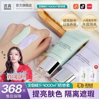 百亿补贴：透真 隔离霜防水防汗妆前乳遮瑕持久保湿补水学生女打底液软管50g