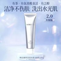 百亿补贴：韩后 氨基酸表活洁面保湿深层清洁净透不紧绷油痘肌温润洁面特价