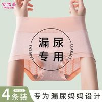 百亿补贴：舒适美 防漏尿内裤女大码产后恢复期咳嗽漏尿裤加宽加厚无痕抗菌档