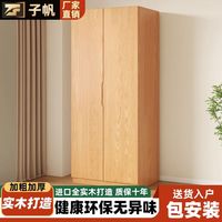 百亿补贴：子帆 实木衣柜卧室家用松木衣柜大衣橱柜子可定制2025新款简易儿童衣柜