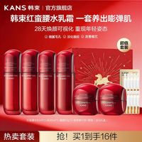 百亿补贴：韩束 红蛮腰多肽胶原水乳套装护肤品补水保湿套装礼盒 水80ml+乳80ml+精华30ml+霜50g