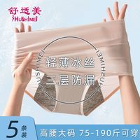 百亿补贴：舒适美 生理期内裤女2025新款高腰冰丝姨妈期防侧漏凉感夏季生理裤