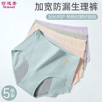 百亿补贴：舒适美 胖MM生理裤高腰大码生理期内裤月经期防漏卫生裤薄款生理裤