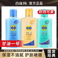 百亿补贴：百雀羚 补水保湿 护肤啫喱  75g