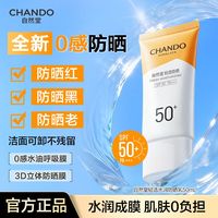百亿补贴：自然堂 防晒霜轻透水润防晒乳SPF50+