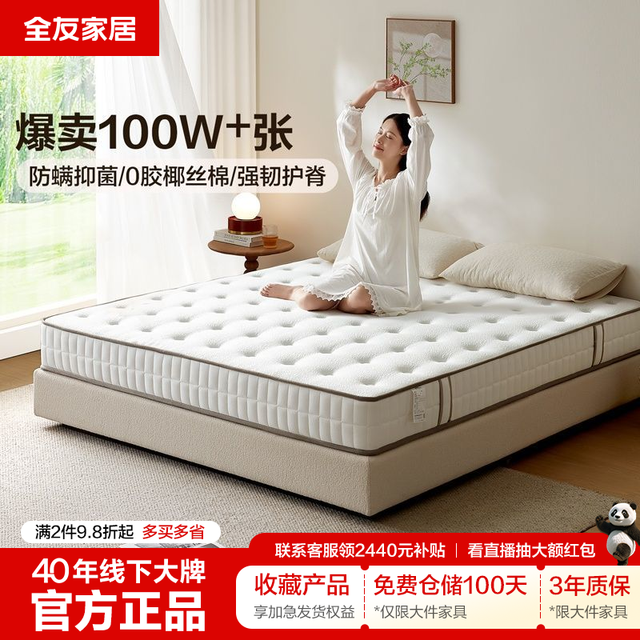 全友 105171 椰棕弹簧 席梦思 床垫