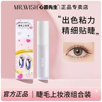 百亿补贴：心愿先生 假睫毛胶水睁眼自嫁接超粘持久自然透明速干防冻