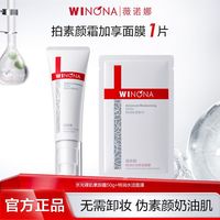 薇诺娜 水光裸肌素颜霜伪素颜懒人霜自然均匀肤色