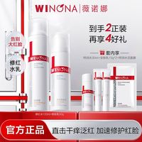百亿补贴：薇诺娜 护肤套舒敏修红水乳两件套装舒缓修护改善肌肤泛红敏感肌
