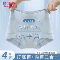 百亿补贴：舒适美 高腰小平角裤女士大码抗菌裆收腹女四角短裤夏季薄款透气