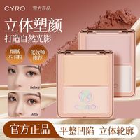 百亿补贴：CYRO 双色高光修容一体盘高光哑光珠光粉饼面部提亮鼻影眼影盘正品同款