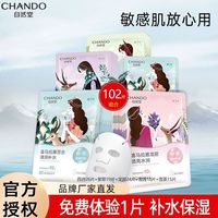 自然堂 喜马拉雅面膜102片 补水保湿舒缓提亮面膜贴学生男女官方