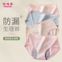 百亿补贴：舒适美 生理期专用内裤女月经期防漏加长裆例假安全裤姨妈裤生理裤