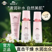 百亿补贴：植物医生 高补水 芦荟护肤套装