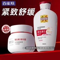 百亿补贴：百雀羚 维生素E精华霜保湿抗皱精华乳秋冬护肤品润肤霜擦脸油正品