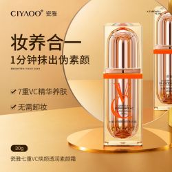 瓷雅 七重VC焕颜透润五重维C素颜霜保湿提亮遮瑕自然不假白懒人霜