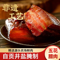 荣州巴尔 四川特产 腊肉