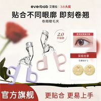 百亿补贴：everbab 艾蓓拉一飞冲天睫毛夹2.0新手友好持久定性便捷式初学者