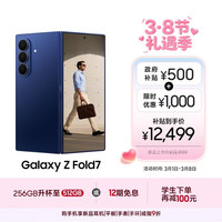 三星 Galaxy Z Fold7 5G折叠手机 12GB+256GB 暗影蓝 骁龙8至尊版
