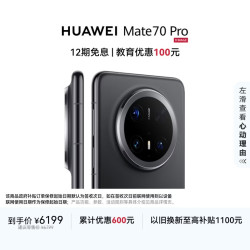 华为 Mate 70 Pro 5G手机 16GB+512GB 曜石黑