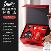 Bincoo 礼盒装 摩卡壶套装+手磨咖啡机+手冲咖啡壶