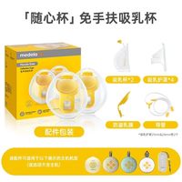 移动端：美德乐 免手扶吸乳杯(丝蕴翼·舒悦 享韵 丝蕴翼智能)双边通用