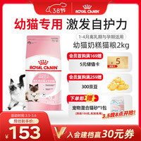 皇家 BK34离乳期幼猫奶糕 2kg