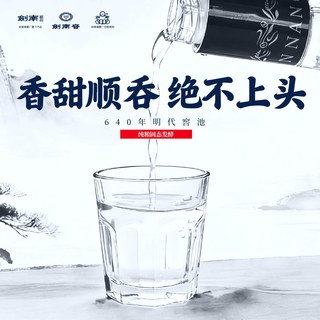  剑南 浓香型白酒