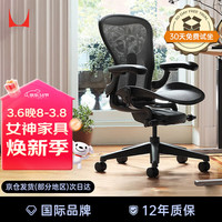 赫曼米勒 HERMAN MILLER）Aeron人体工学椅 座椅 电脑椅 办公椅 石墨色 中号