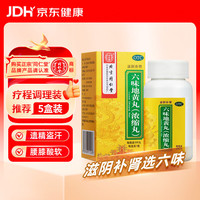 同仁堂 北京同仁堂 Tongrentang Chinese Medicine六味地黄丸（浓缩丸）300丸  盗汗头晕耳鸣腰膝酸软