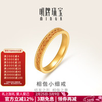 明牌珠宝 织设计 足金戒指 9号 约2.97克