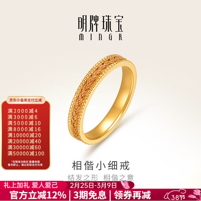 明牌珠宝 织设计 足金戒指 9号 约2.97克