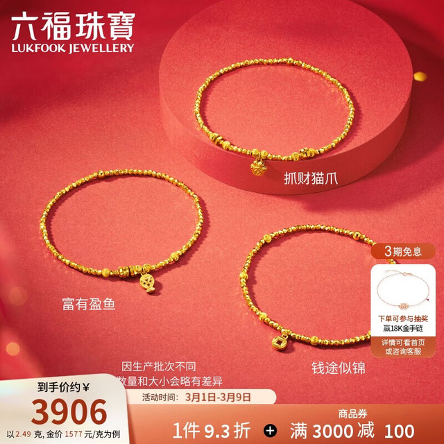 六福珠宝 黄金手链钱途似锦足金金珠财福盈余手串 计价GJG0174DS 约2.49克