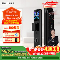 凯迪仕 P30F Pro智能锁人脸识别指纹锁 可视猫眼红外夜视全自动智能门锁 P30F Pro