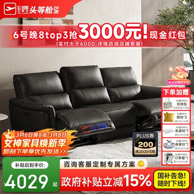 芝华仕 头等舱贵族现代简约真皮沙发电动功能零靠墙芝华士30653黑2.28m