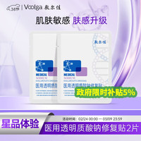 敷尔佳 医用透明质酸钠修复贴 新版白膜 2片