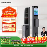 凯迪仕 Q9 VP指静脉智能门锁 猫眼大屏指纹锁 密码锁 K9Plus指静脉升级版