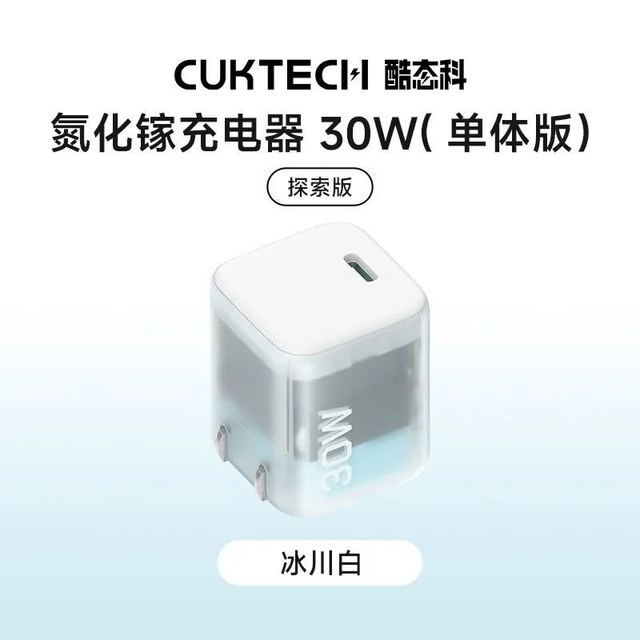 百亿补贴：酷态科 30W快速充电器GaN氮化镓半透明小巧便携