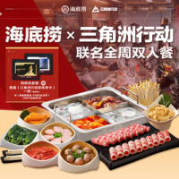 海底捞 x三角洲行动联名全周双人餐