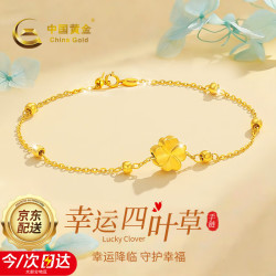 中国黄金 四叶草黄金手链女转运珠手串平安夜圣诞 足金四叶草+18K金手链+LOVE玫瑰礼盒